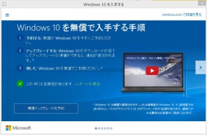 Windows10 予約