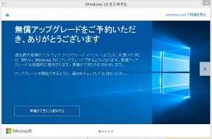 Windows10 予約2
